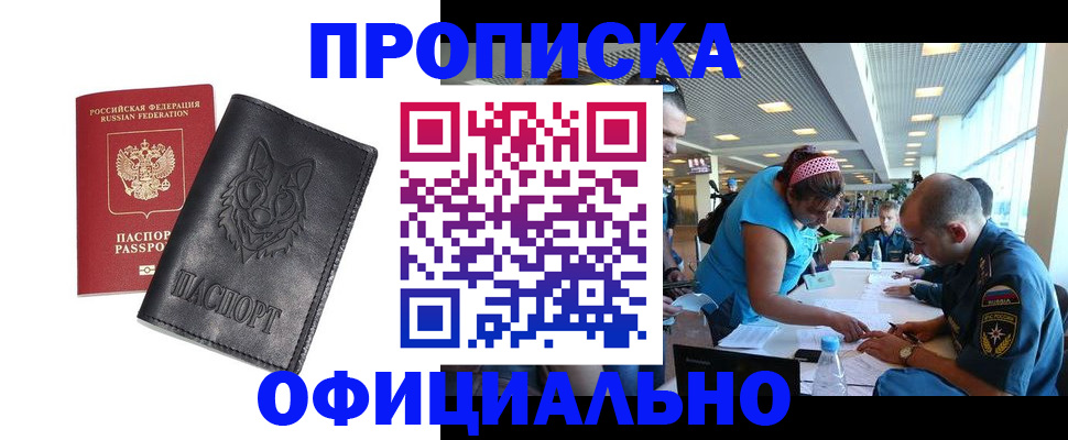 прописка для работы в Подпорожье