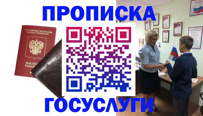 временная регистрация для школы в Подпорожье