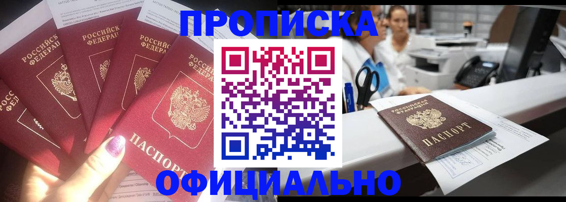 временная прописка с сопровождением в Подпорожье